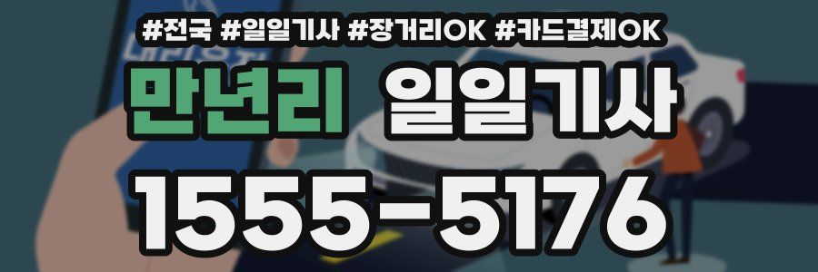 만년리 일일기사