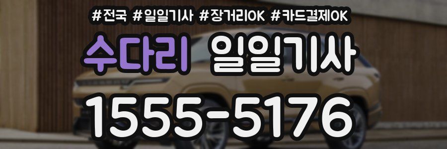 수다리 일일기사