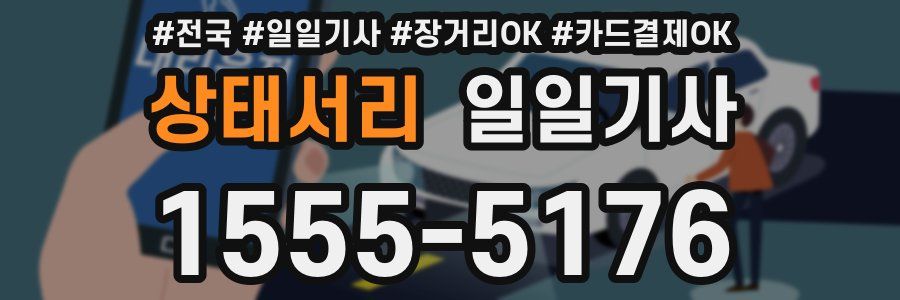 상태서리 일일기사