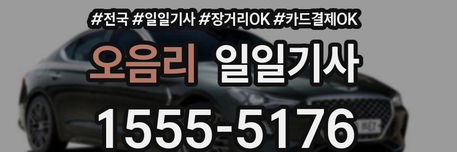 오음리 일일기사