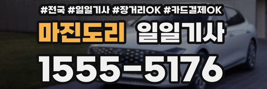 마진도리 일일기사