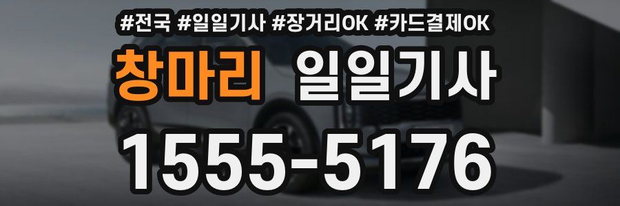 창마리 일일기사