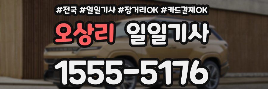 오상리 일일기사