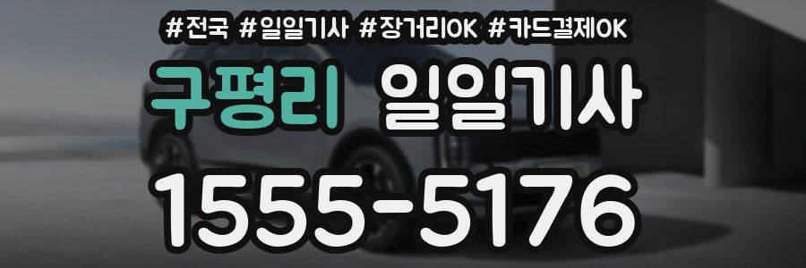 구평리 일일기사