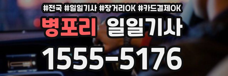 병포리 일일기사