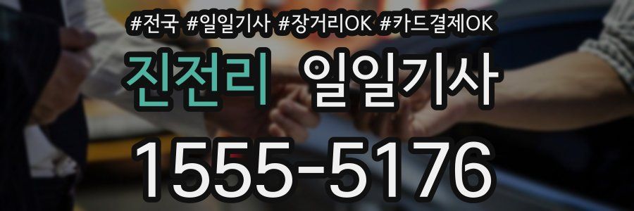 진전리 일일기사