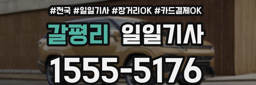 갈평리 일일기사