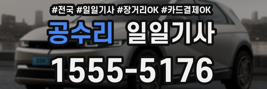 공수리 일일기사