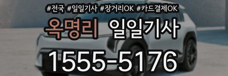 옥명리 일일기사