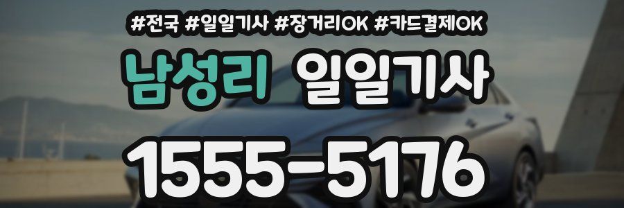 남성리 일일기사