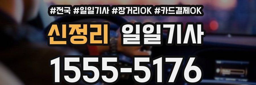 신정리 일일기사