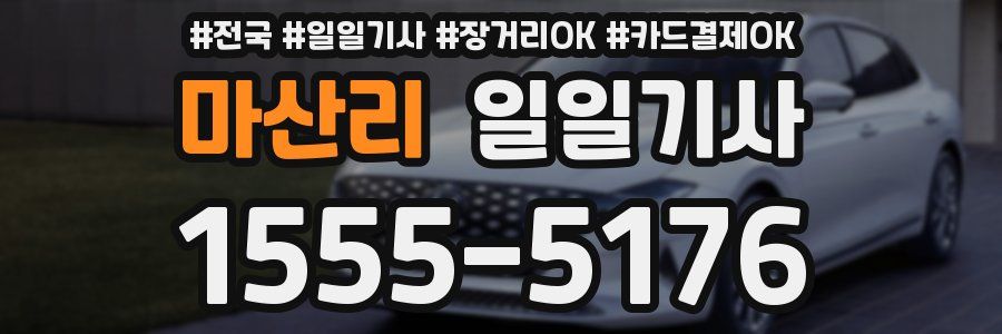 마산리 일일기사