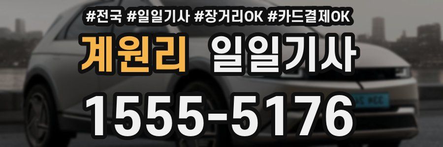 계원리 일일기사