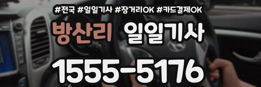 방산리 일일기사
