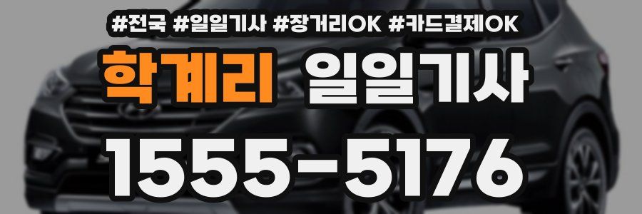 학계리 일일기사