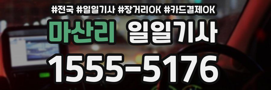 마산리 일일기사