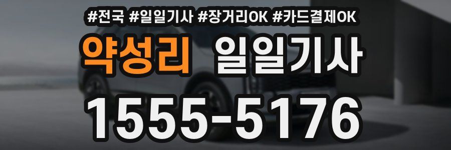 약성리 일일기사