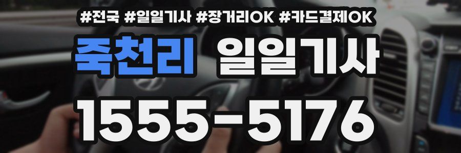 죽천리 일일기사