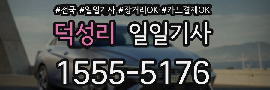 덕성리 일일기사