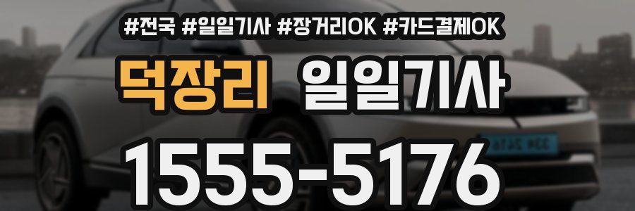 덕장리 일일기사