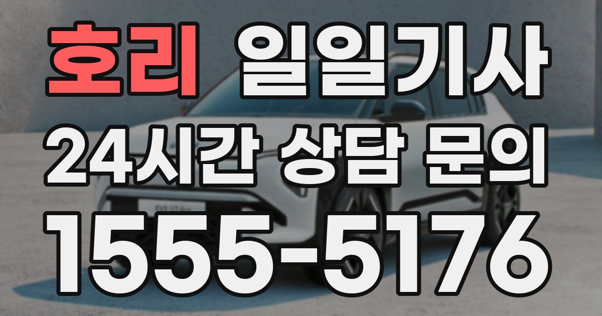일일대리기사