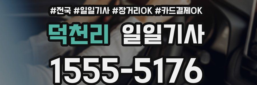 덕천리 일일기사