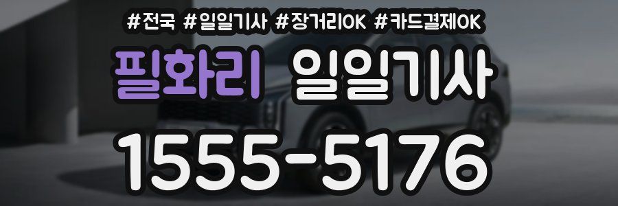 필화리 일일기사