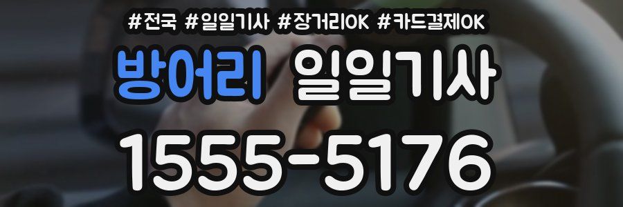 방어리 일일기사