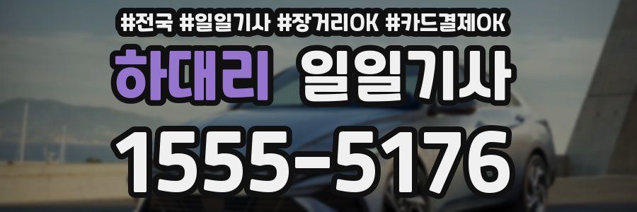 하대리 일일기사