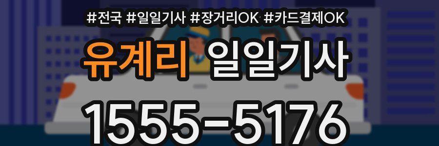 유계리 일일기사