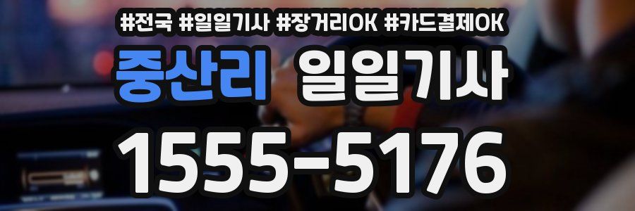 중산리 일일기사