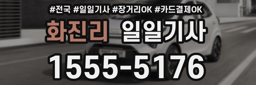 화진리 일일기사