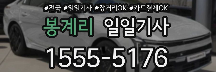 봉계리 일일기사