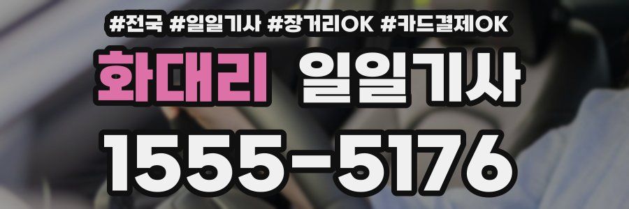 화대리 일일기사