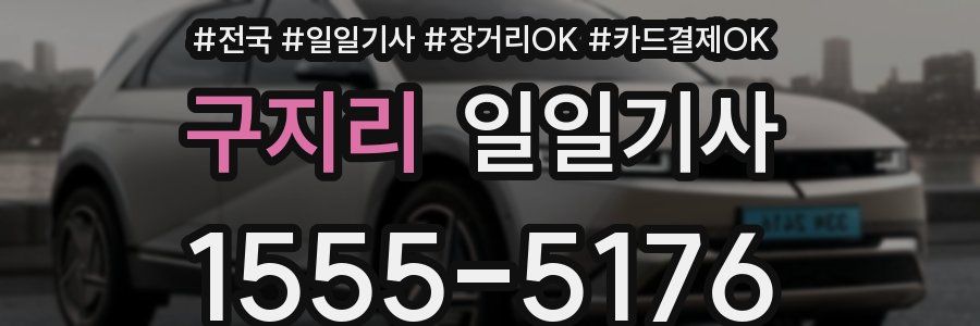 구지리 일일기사