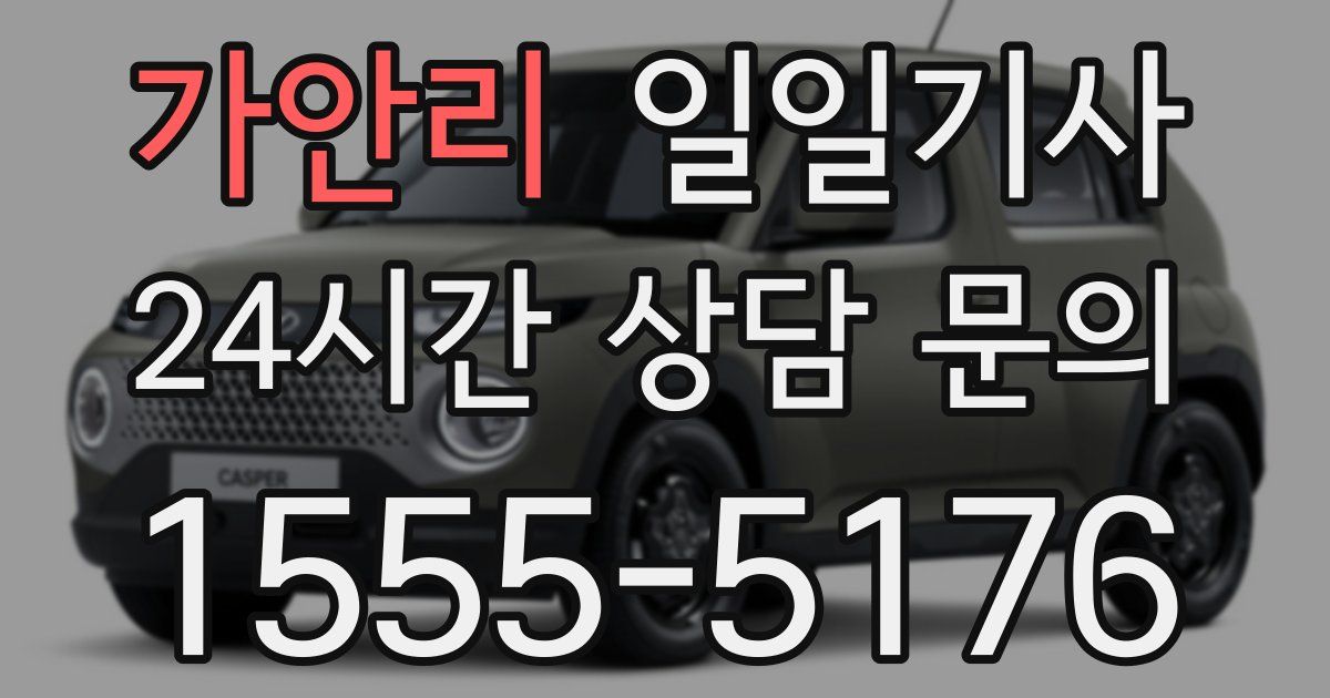 일일대리기사