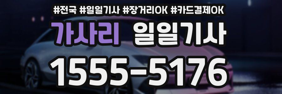 가사리 일일기사