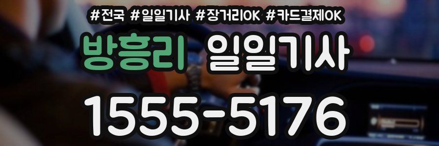 방흥리 일일기사