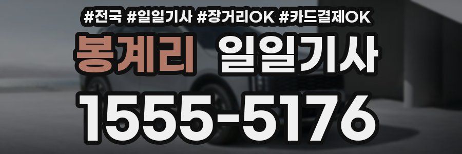 봉계리 일일기사