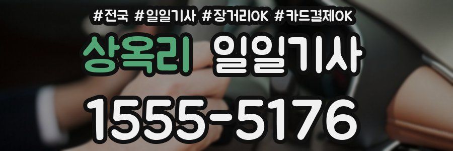 상옥리 일일기사