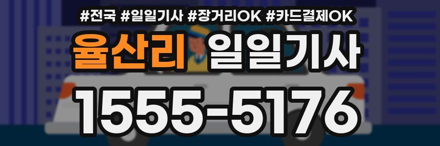 율산리 일일기사