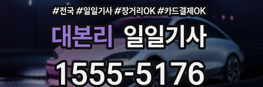 대본리 일일기사