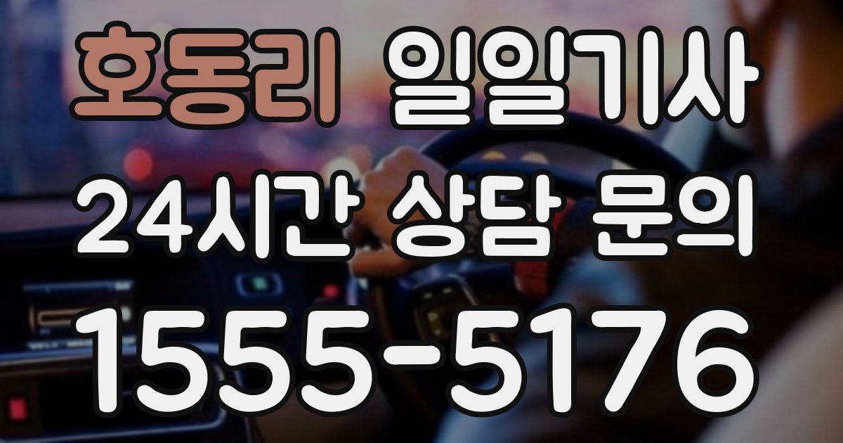일일대리기사