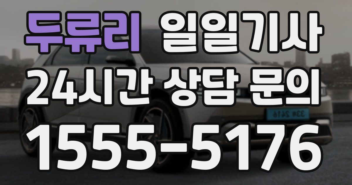 일일대리기사