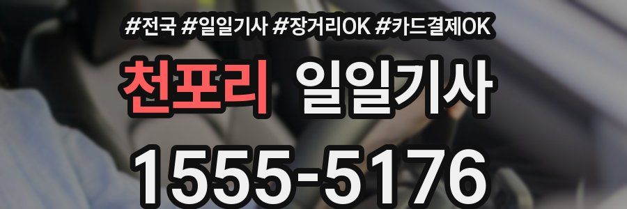 천포리 일일기사