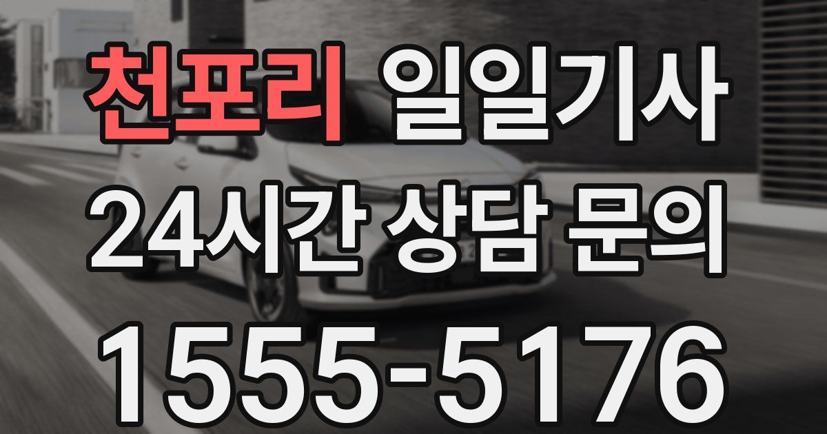 일일대리기사
