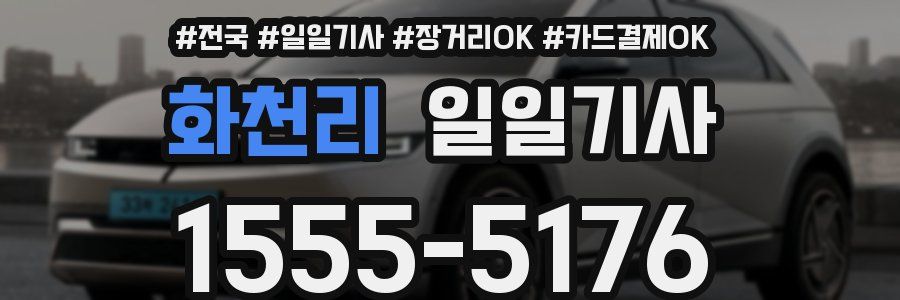 화천리 일일기사