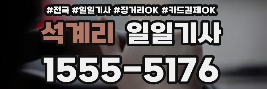 석계리 일일기사