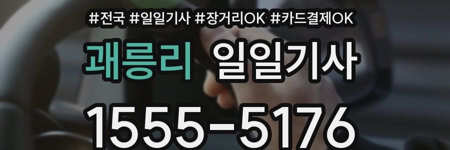 괘릉리 일일기사