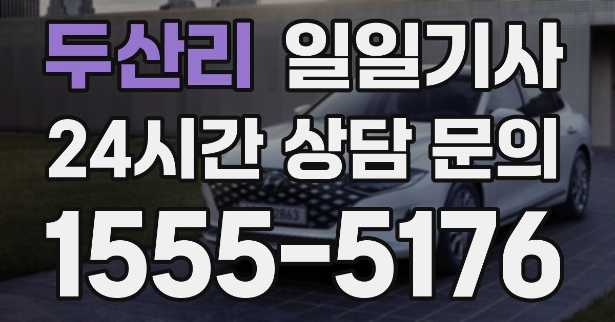 일일대리기사